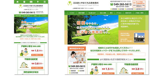 司法書士やまぐち法務事務所｜ふじみ野市、富士見市、狭山市、三芳町、川越市、川越エリア