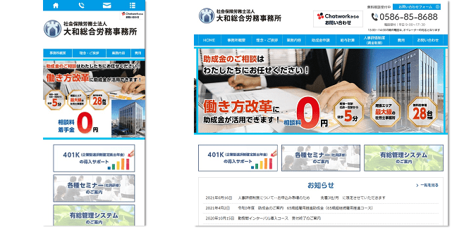 社会保険労務士法人 大和T&M 一宮市・名古屋市