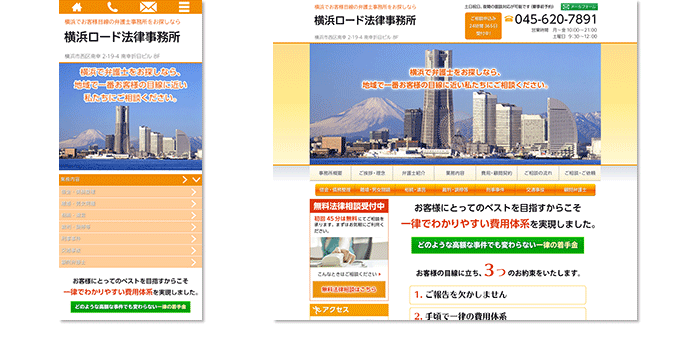 横浜の弁護士による無料相談｜横浜ロード法律事務所