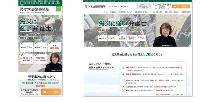 代々木法律事務所｜労災に強い東京の弁護士(労災補償・損害賠償・慰謝料他)