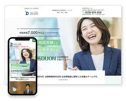 弁護士法人法律事務所DUON｜東京・埼玉・茨城の弁護士