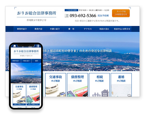 おりお総合法律事務所｜北九州市,遠賀,中間市,鞍手エリアの弁護士