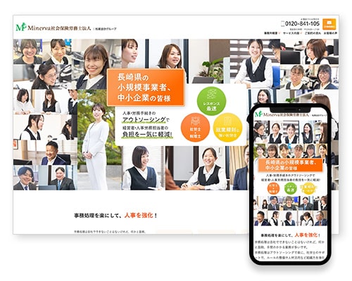 Minerva社会保険労務士法人｜長崎県の人事労務手続きサポート