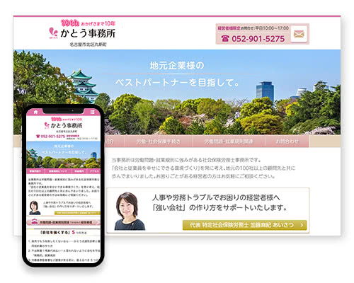かとう事務所｜名古屋市の社会保険労務士、就業規則作成・変更他