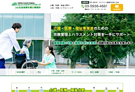 シム社会保険労務士事務所