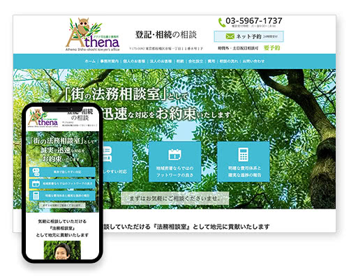 アテナ司法書士事務所｜板橋区・練馬区エリア
