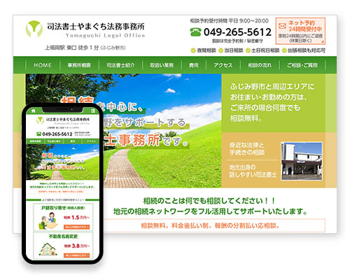 司法書士やまぐち法務事務所｜ふじみ野市、富士見市、狭山市、三芳町、川越市、川越エリア