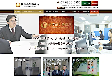 千代田区神田の税理士 伊澤会計事務所