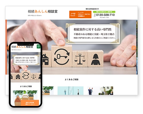 相続あんしん相談室｜埼玉県浦和・越谷の弁護士、遺産分割協議・遺留分請求・遺産相続手続
