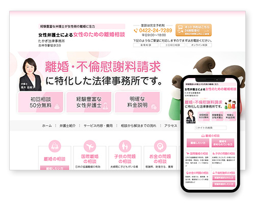 女性弁護士による女性のための離婚相談｜吉祥寺駅・武蔵野市・三鷹市ほか