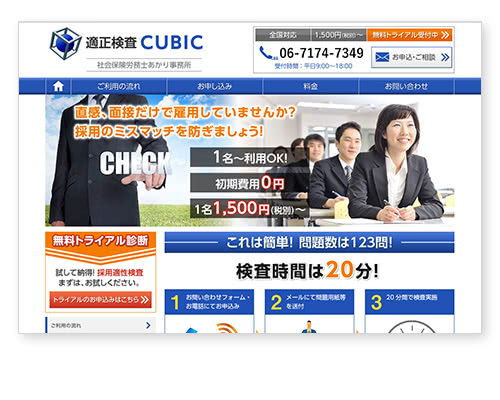 適正検査CUBIC｜運営社会保険労務士あかり事務所 - あかり社会保険労務士事務所