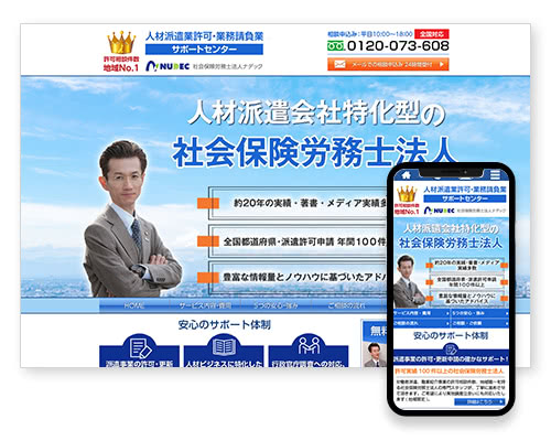 派遣法改正・派遣業許可サポートセンター｜名古屋ほか全国対応