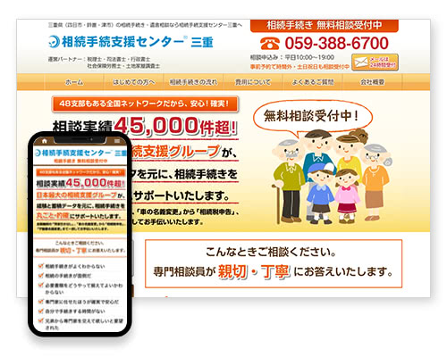 相続手続支援センター 三重｜四日市・鈴鹿・津市ほかの遺言・相続手続き