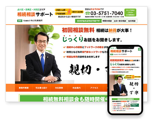 相続相談サポート｜司法書士いわぶち事務所