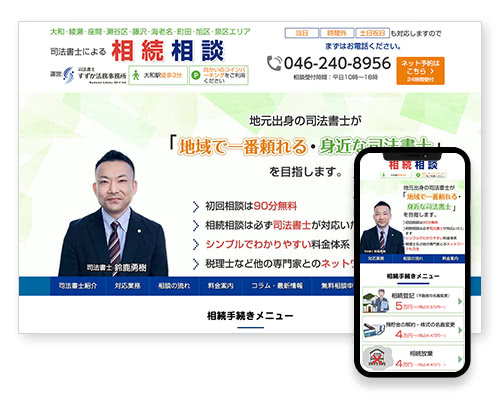 司法書士による相続相談｜大和市・綾瀬市・座間市・瀬谷区ほか