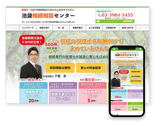 池袋相続相談センター | リーズナブルな相続税申告