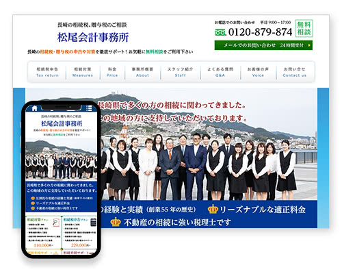 長崎の相続税、贈与税のご相談｜松尾会計事務所