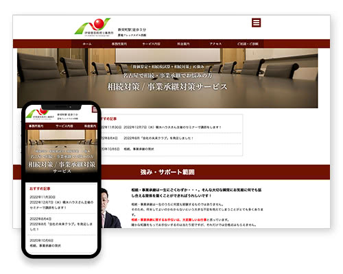 相続対策／事業承継対策サービス｜伊東徳恭税理士事務所（名古屋）