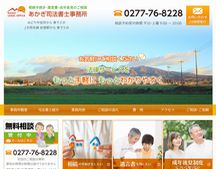 あかぎ司法書士事務所｜みどり市・桐生市