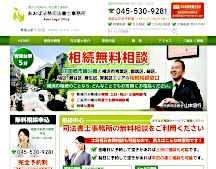 あおば法務司法書士事務所｜横浜市青葉区,都筑区,緑区エリアの相続