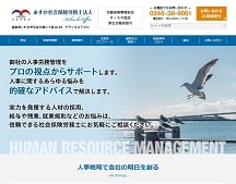 福島県 いわき市の社会保険労務士 あすか社会保険労務士法人 |