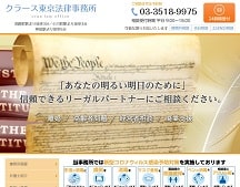 クラース東京法律事務所｜女性弁護士による離婚・不倫ほか法律相談