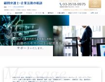 顧問弁護士・企業法務の相談｜クラース東京法律事務所（千代田区神田）