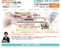 遺産相続に詳しい弁護士｜船橋シーアクト法律事務所