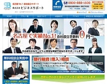 名古屋で会社設立なら株式会社ビジネスサポート