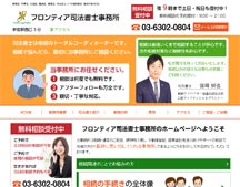 フロンティア司法書士事務所｜相続放棄ほか相続相談・世田谷区 高津区 宮前区エリア