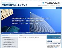 不動産法務サポートオフィス行政書士事務所