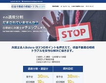 弁護士法人Bolero｜不動産相続トラブル.COM｜アパート・不動産管理会社等の遺産分割、遺留分の弁護士