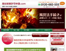 風俗営業許可申請.com｜風営法のことなら坂本行政書士事務所