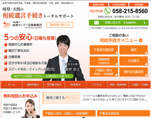 司法書士・行政書士岐阜サンデー法務事務所｜岐阜・大垣の相続遺言手続きトータルサポート