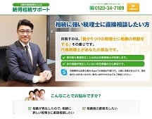 大阪 相続税 税理士