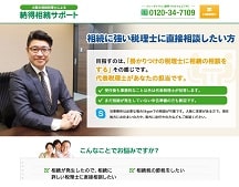 大阪の相続税税理士による納得サポート｜不動産の相続に強い
