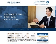 静岡市の弁護士｜林総合法律事務所