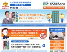 名古屋・愛知・三重の派遣法改正・派遣業許可なら派遣業許可・派遣法改正サポートセンター