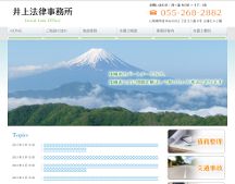 井上法律事務所 - 山梨県甲府市の法律事務所（弁護士）