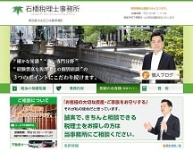 東京都中央区日本橋の石橋税理士事務所｜不動産 相続 会社決算