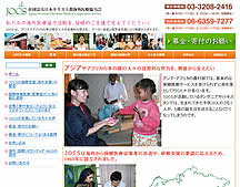募金 寄付 のお願い - 社団法人日本キリスト教海外医療協力会