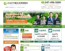 かまがや総合法律事務所-千葉県の弁護士