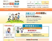 司法書士みらい事務所｜川崎エリア・街なか相続相談｜川崎・蒲田・鶴見ほか