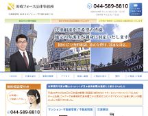 川崎フォース法律事務所｜川崎・蒲田エリア弁護士法律相談