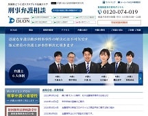 弁護士法人法律事務所DUON｜刑事弁護（刑事事件）の相談｜茨城県つくば市水戸市土浦市の無料相談