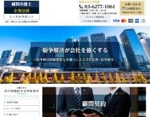 顧問弁護士企業法務トータルサポート｜弁護士顧問契約等