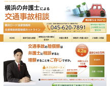 横浜の弁護士による交通事故無料相談　横浜ロード法律事務所