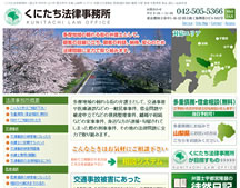 くにたち法律事務所｜武蔵野市吉祥寺の弁護士