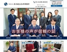 恵比寿で弁護士への法律相談なら｜弁護士法人鈴木総合法律事務所