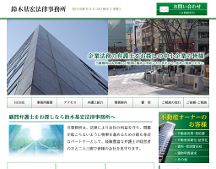 港区（麻布十番）の会社法務や不動産トラブル、相続のご相談なら鈴木基宏法律事務所